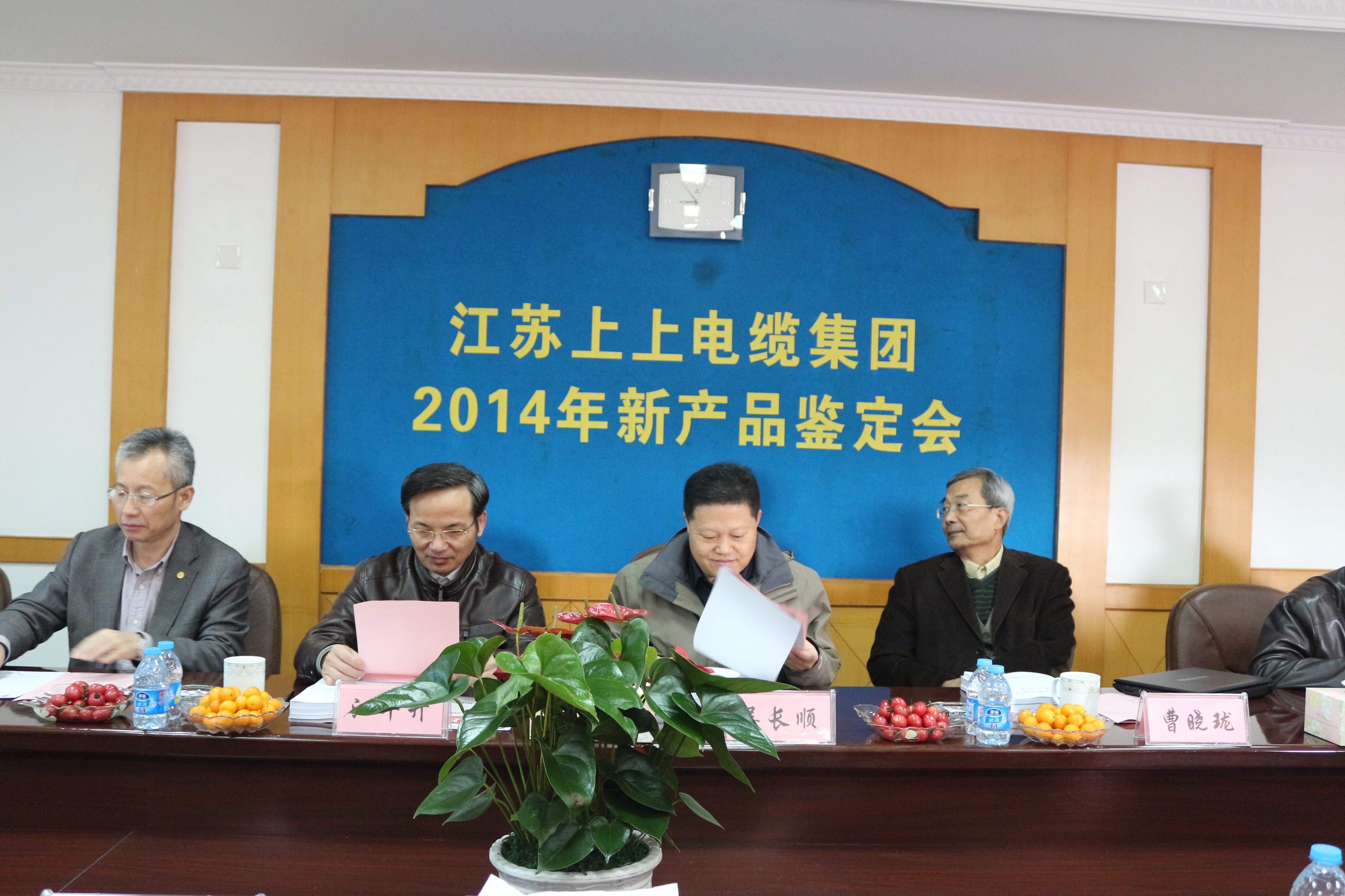 12月13日，上上電纜舉行2014年新產品鑒定會，4項新產品通過鑒定，2項達到國際領先水平，填補國內空白，其余2項國內領先。