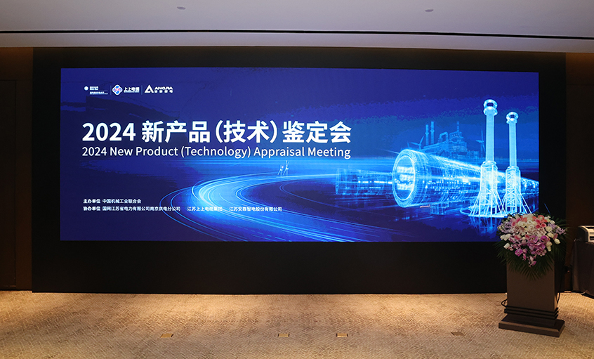 上上電纜750kV特高壓交聯(lián)電力電纜通過中國機械工業(yè)聯(lián)合會組織鑒定，達國際領(lǐng)先水平